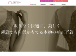 タムラ公式サイト画像